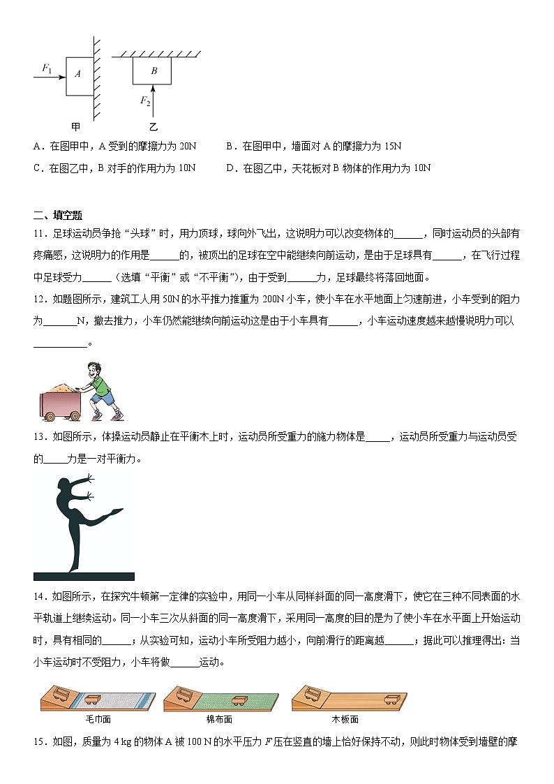 第八章运动和力2021-2022学年人教版物理八年级下册训练(2)第3页