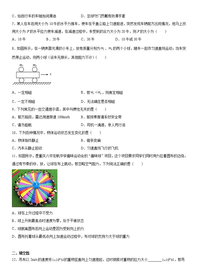 第八章运动和力2021-2022学年人教版物理八年级下册训练(1)第2页
