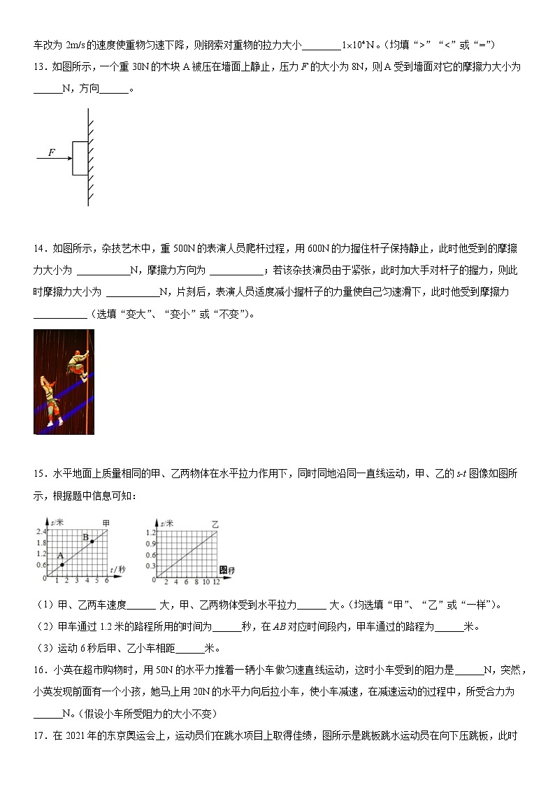 第八章运动和力2021-2022学年人教版物理八年级下册训练(1)第3页