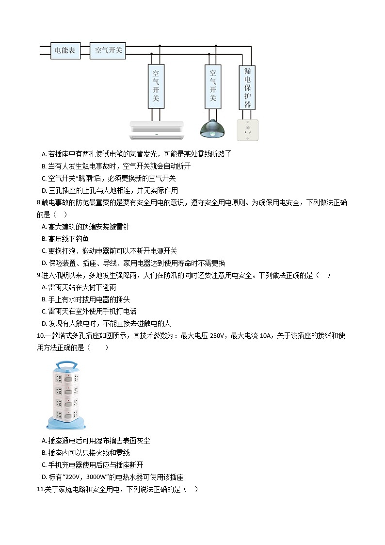 2021-2022学年度初中物理泸粤版九年级下册 第十八章 家庭电路与安全用电 单元试卷02
