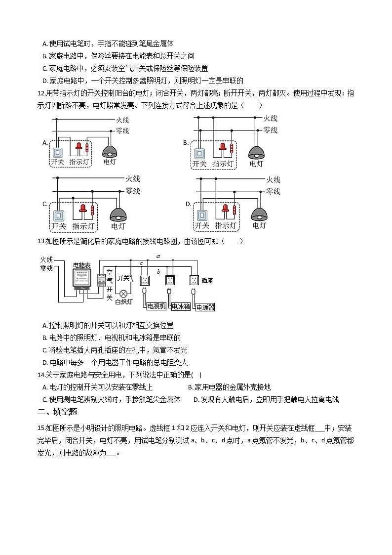 2021-2022学年度初中物理泸粤版九年级下册 第十八章 家庭电路与安全用电 单元试卷03