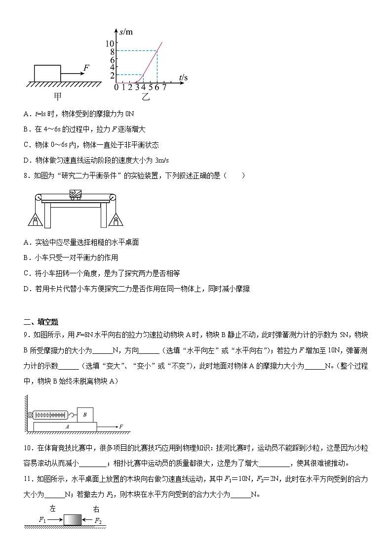 第六章力和运动练习(4)鲁科版(五四学制)物理八年级下册第2页
