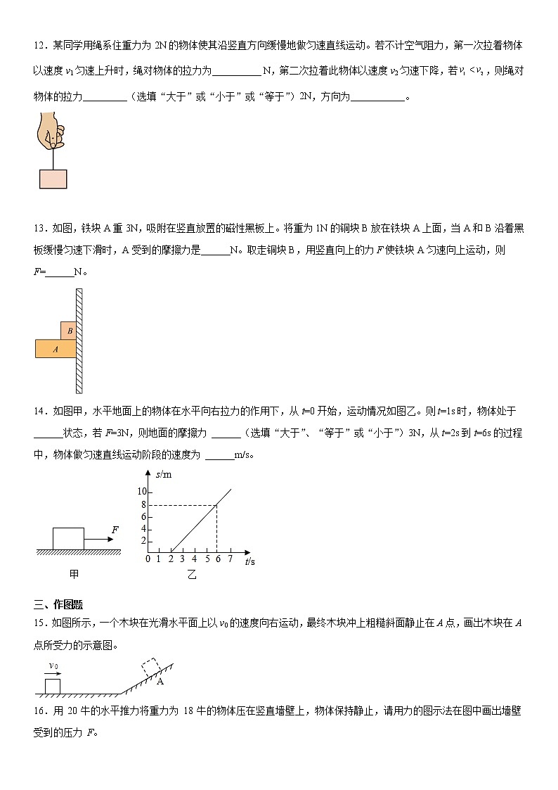 第六章力和运动练习(4)鲁科版(五四学制)物理八年级下册第3页