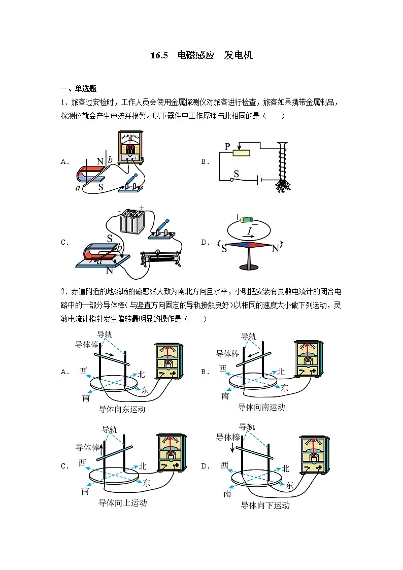 电磁感应 发电机同步测试2021—2022学年苏科01