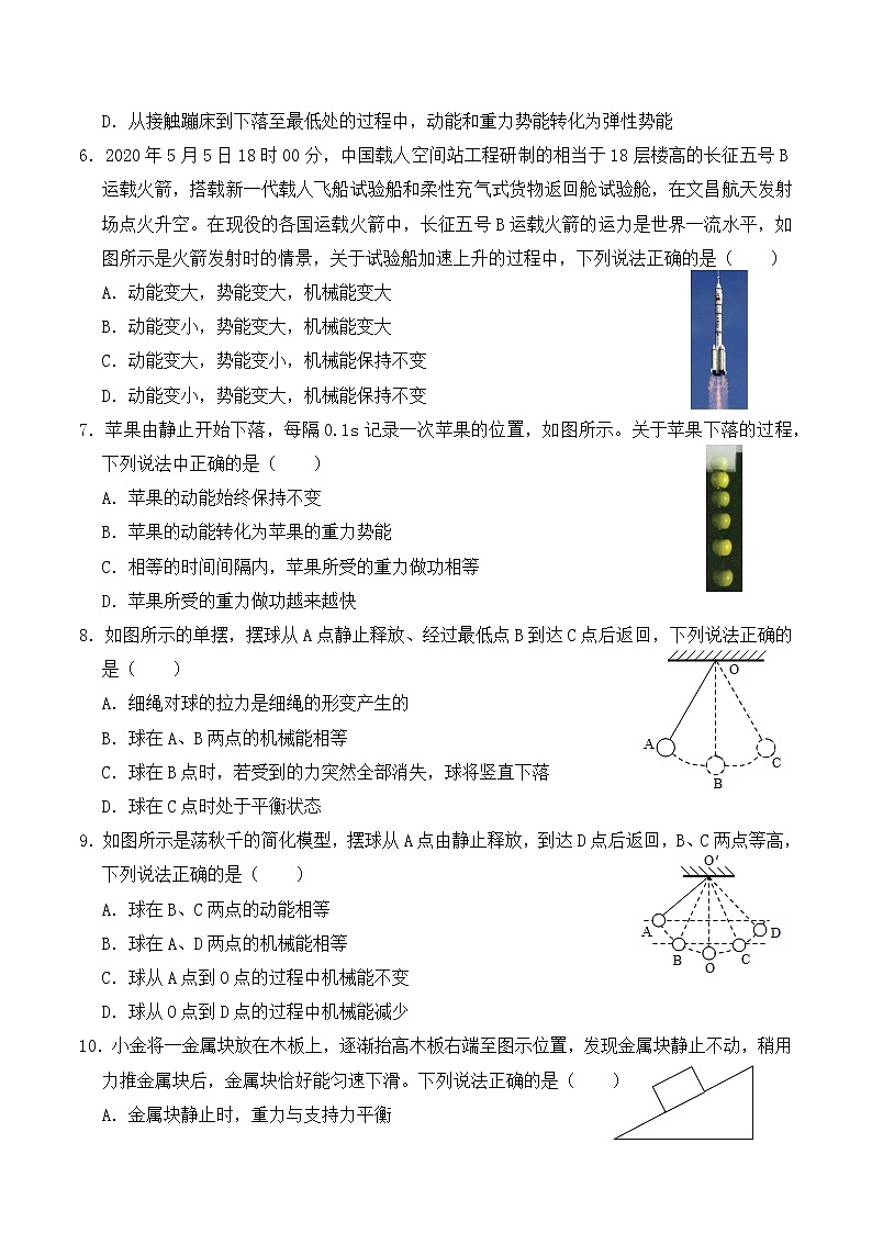 11.4 机械能及其转化(同步基础练习)-人教版初中物理八年级下册辅导讲义(解析版+原卷版)02