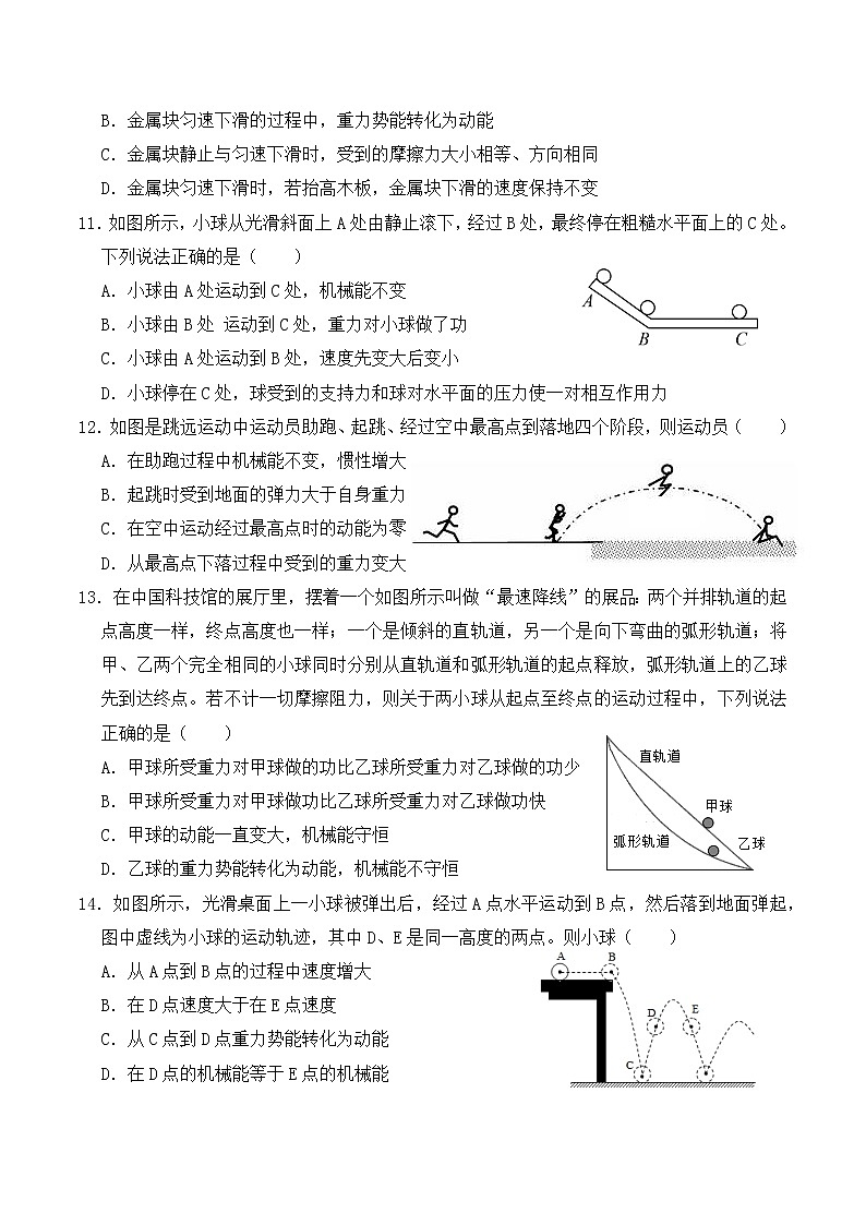 11.4 机械能及其转化(同步基础练习)-人教版初中物理八年级下册辅导讲义(解析版+原卷版)03