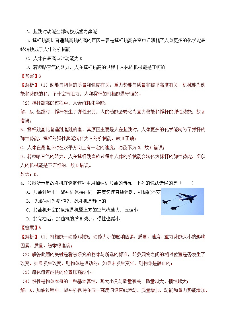 11.4 机械能及其转化(同步基础练习)-人教版初中物理八年级下册辅导讲义(解析版+原卷版)02