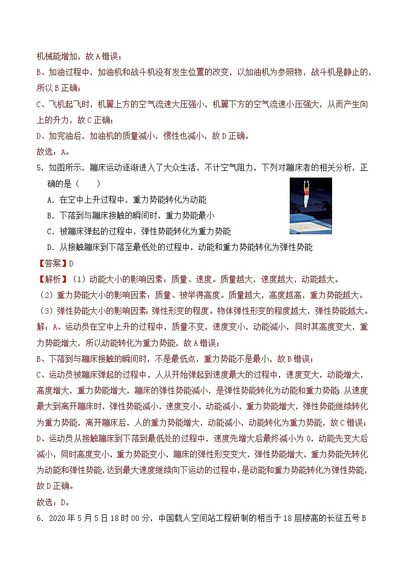 11.4 机械能及其转化(同步基础练习)-人教版初中物理八年级下册辅导讲义(解析版+原卷版)03