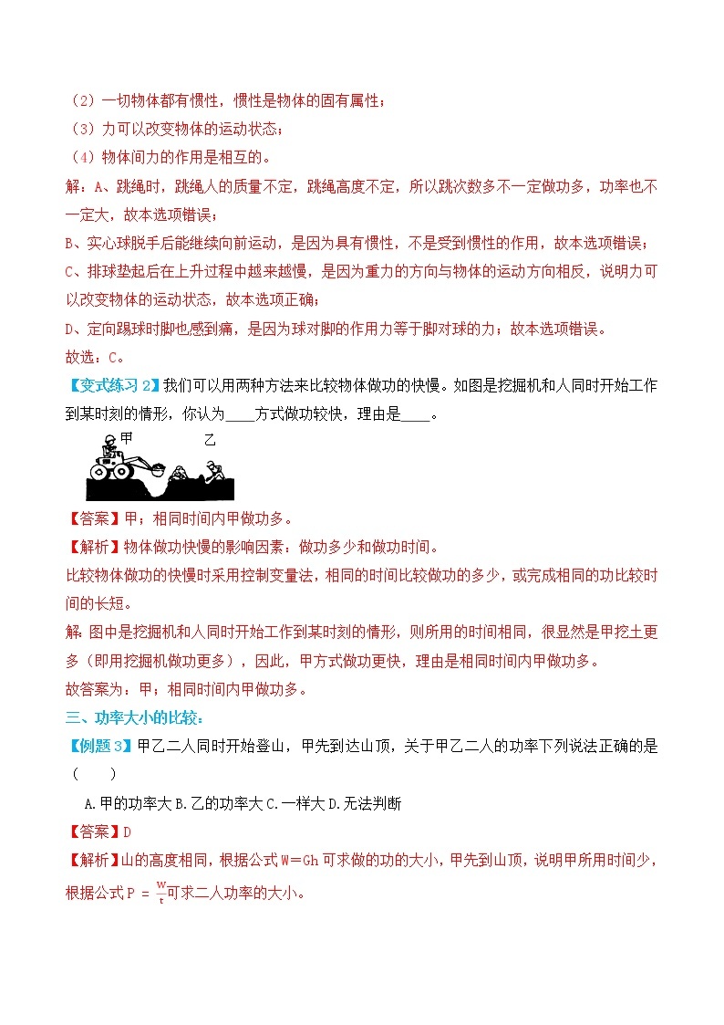 11.2 功率（讲义）-人教版初中物理八年级下册辅导讲义（解析版+原卷版）03