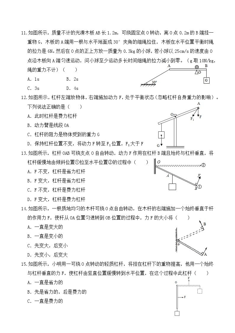 12.1 杠杆（同步基础练习）-人教版初中物理八年级下册辅导讲义（解析版+原卷版）03