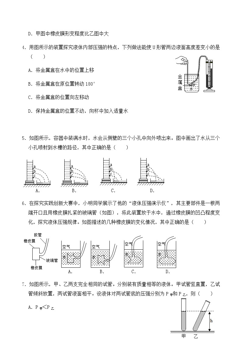 9.2液体的压强（练习1同步基础练习）-人教版初中物理八年级下册辅导讲义（解析版+原卷版）02