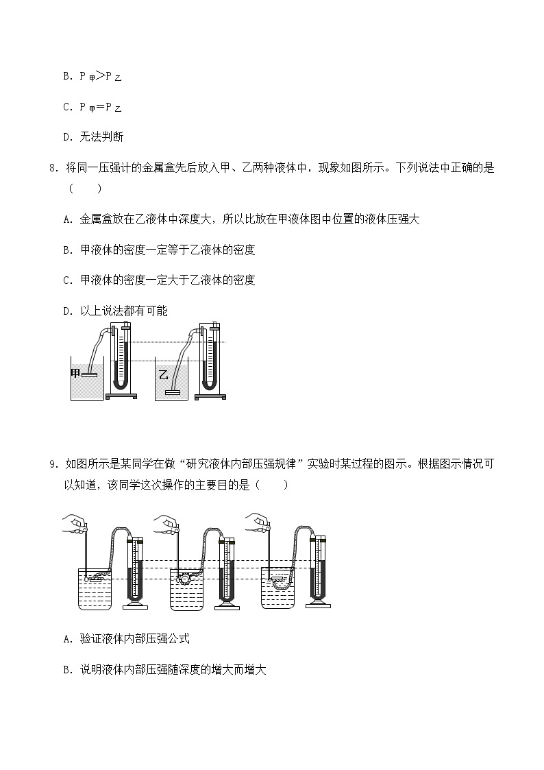 9.2液体的压强（练习1同步基础练习）-人教版初中物理八年级下册辅导讲义（解析版+原卷版）03