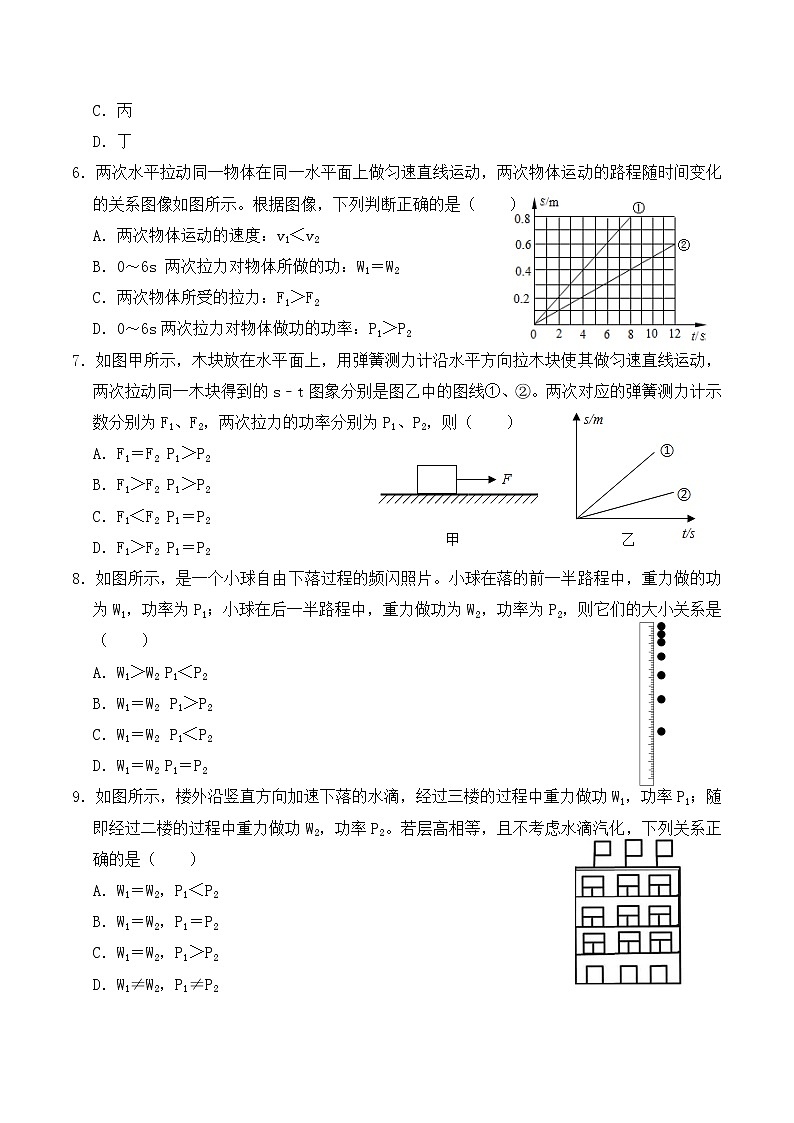11.2 功率(同步基础练习)-人教版初中物理八年级下册辅导讲义(解析版+原卷版)02