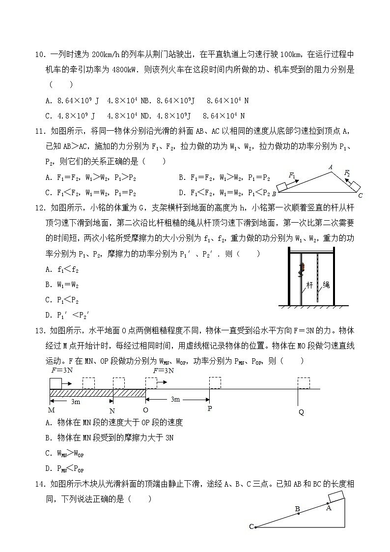 11.2 功率(同步基础练习)-人教版初中物理八年级下册辅导讲义(解析版+原卷版)03