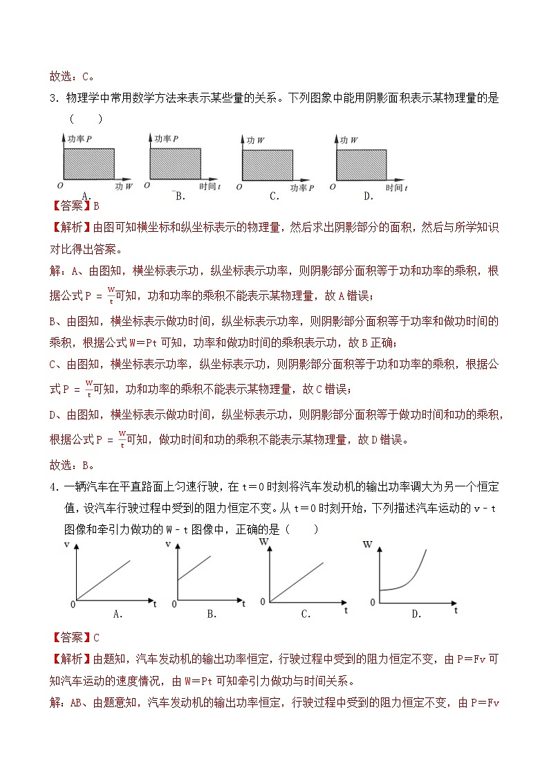 11.2 功率(同步基础练习)-人教版初中物理八年级下册辅导讲义(解析版+原卷版)02