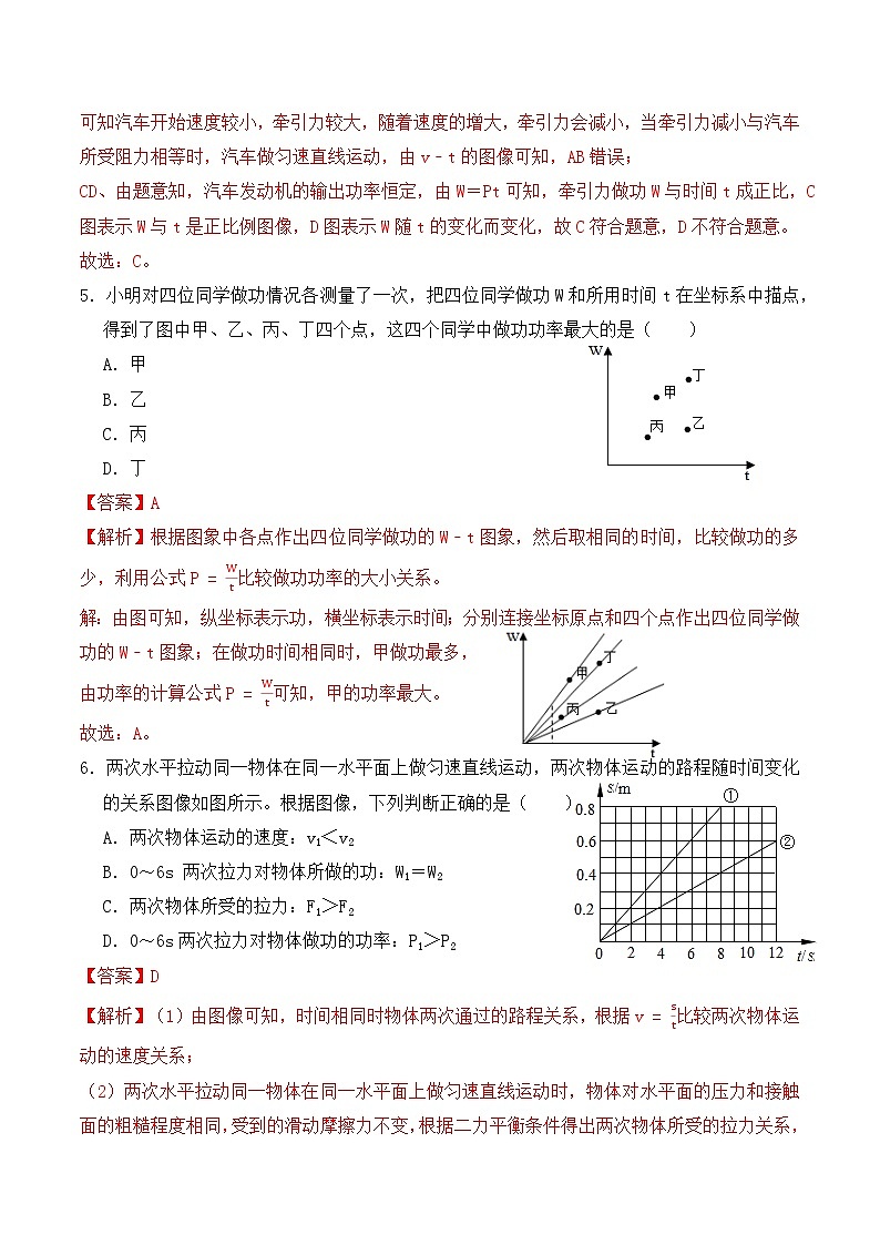 11.2 功率(同步基础练习)-人教版初中物理八年级下册辅导讲义(解析版+原卷版)03