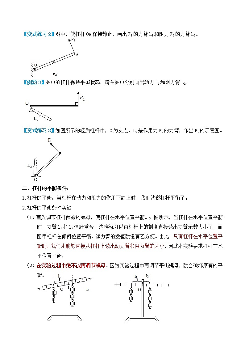 12.1 杠杆(讲义)-人教版初中物理八年级下册辅导讲义(解析版+原卷版)03