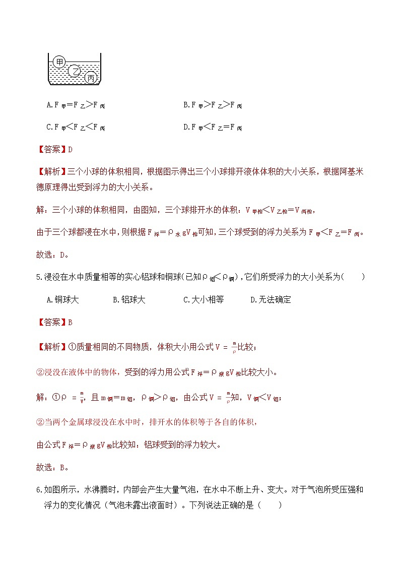 10.2阿基米德原理（同步基礎(chǔ)練習(xí)）解析版第3頁(yè)