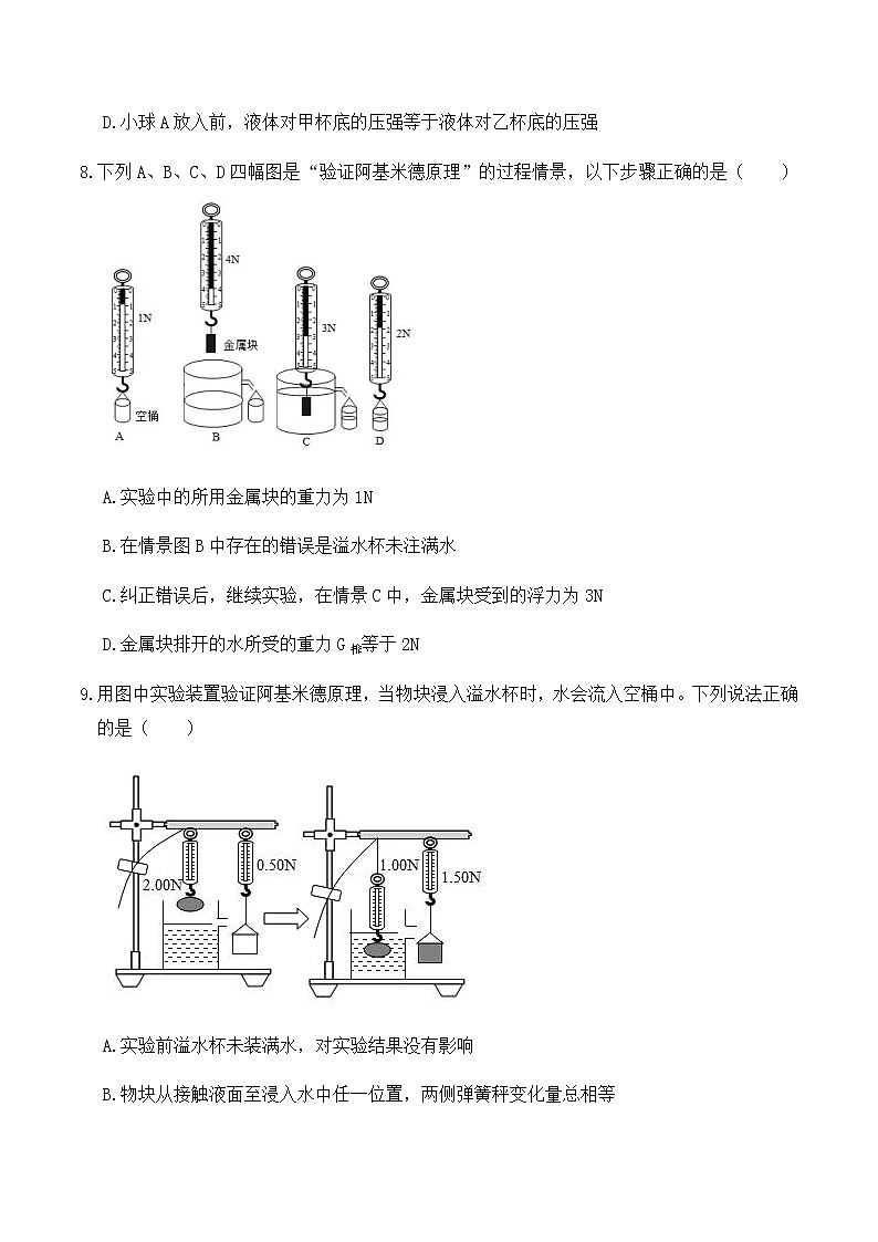 10.2阿基米德原理（同步基礎(chǔ)練習(xí)）原卷版第3頁(yè)