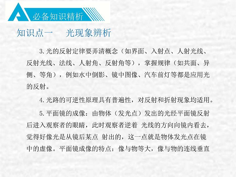 中考物理总复习04 光现象 PPT课件08