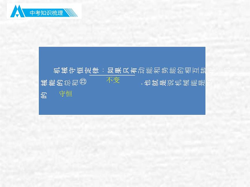 中考物理總復(fù)習(xí)11 功和機械能PPT課件第6頁