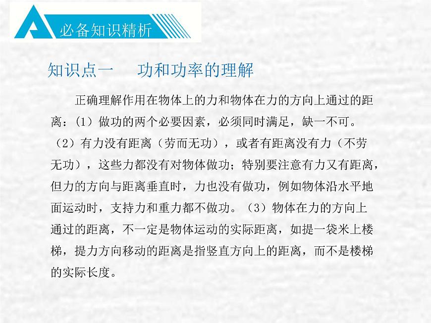 中考物理總復(fù)習(xí)11 功和機械能PPT課件第7頁