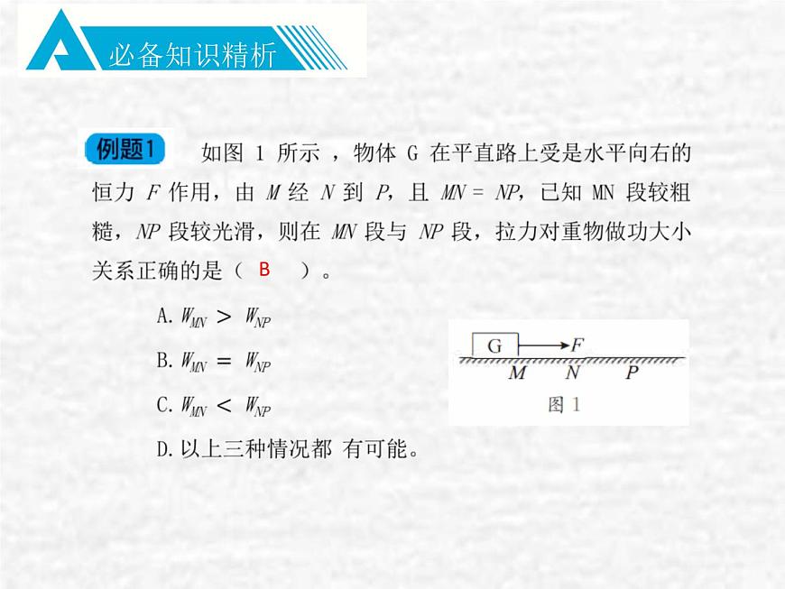 中考物理總復(fù)習(xí)11 功和機械能PPT課件第8頁