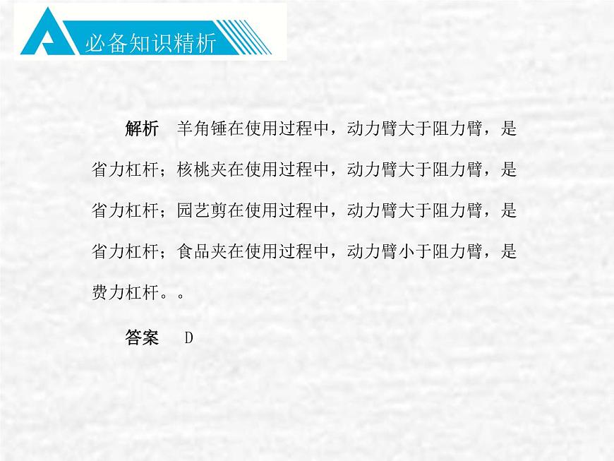 中考物理總復習12 簡單機械PPT課件第8頁