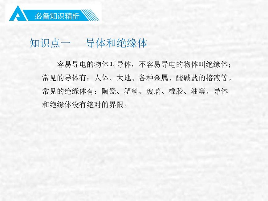 中考物理總復(fù)習(xí)15 電流與電路PPT課件第8頁(yè)