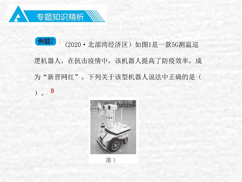 中考物理总复习24 专题二声、光知识PPT课件第7页