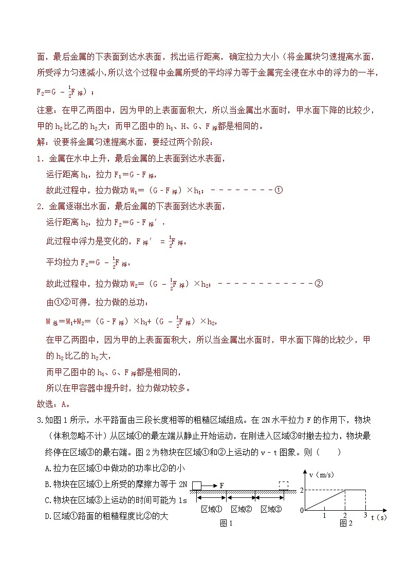 11.5人教版八年级下册物理第11章《功和机械能》单元测试(B卷)解析版第2页