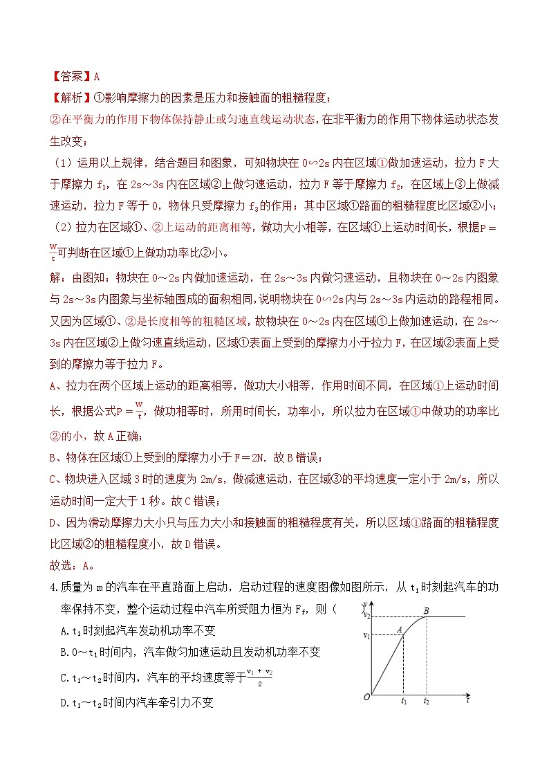 11.5人教版八年级下册物理第11章《功和机械能》单元测试(B卷)解析版第3页