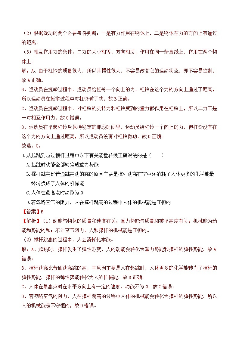 11.5《功和机械能》单元测试(A卷)-人教版初中物理八年级下册辅导讲义(解析版+原卷版)02