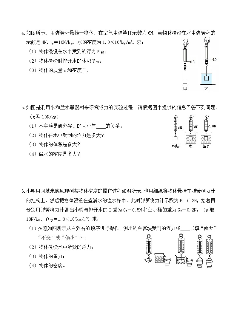 10.5浮力计算题分类练习(练习1浮力、密度、压强)原卷版第2页