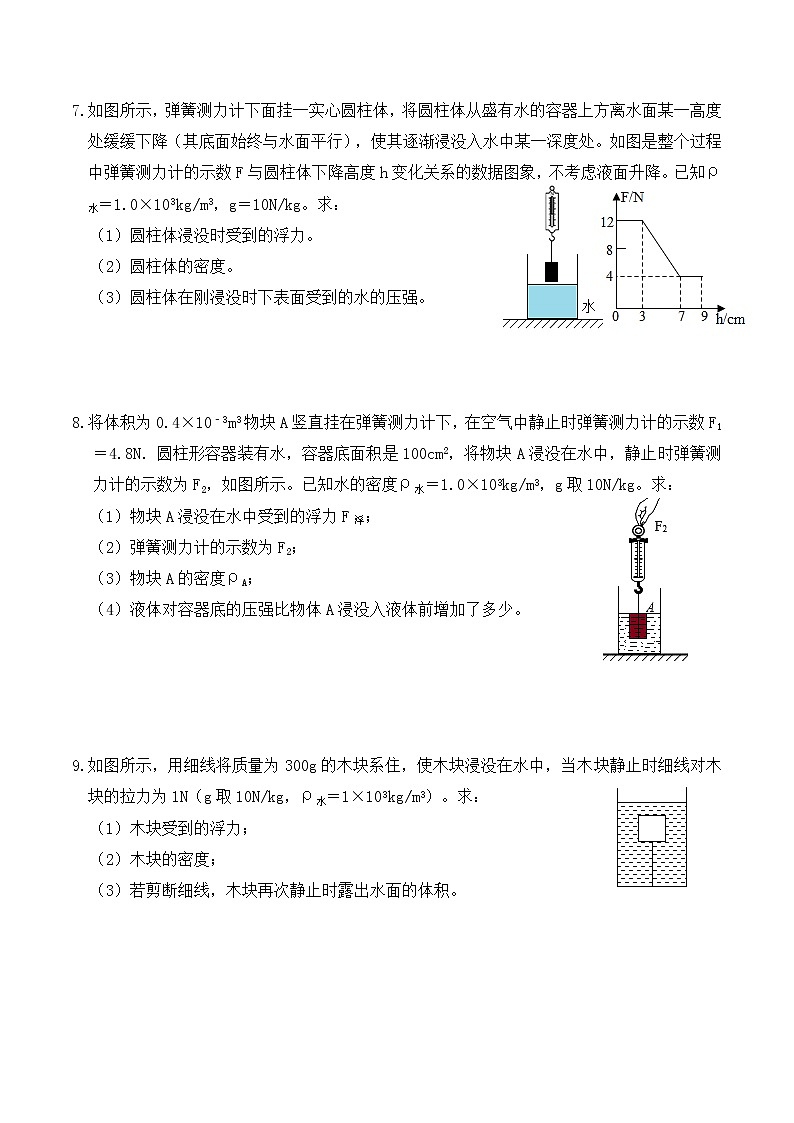 10.5浮力计算题分类练习(练习1浮力、密度、压强)原卷版第3页