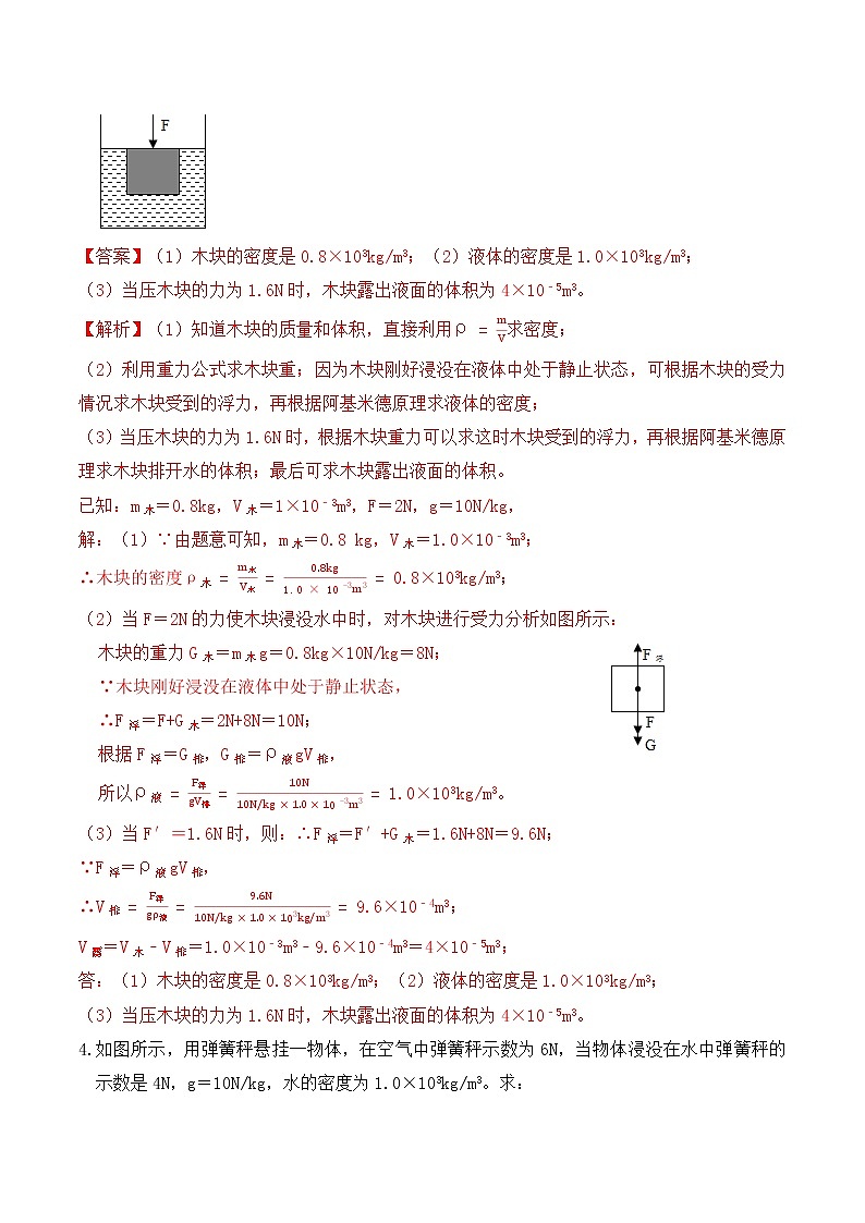 10.5浮力计算题分类练习(练习1浮力、密度、压强)解析版第3页