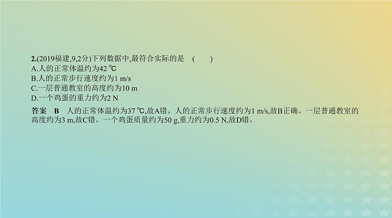 中考物理总复习1_专题一测量机械运动PPT课件(福建专用)第3页