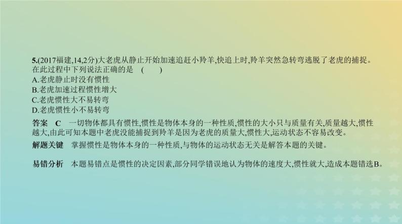 中考物理总复习5_专题五力、力和运动PPT课件（福建专用）05