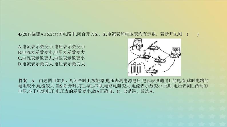 中考物理总复习11_专题十一了解电路PPT课件(福建专用)05
