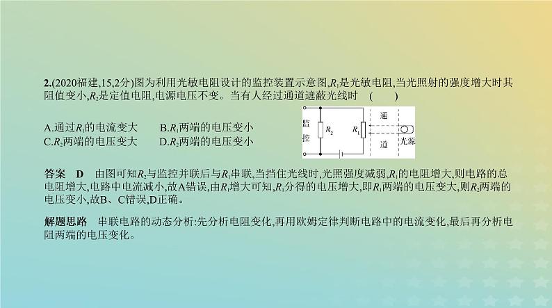 中考物理总复习12_专题十二探究电路PPT课件(福建专用)03