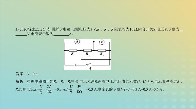 中考物理总复习12_专题十二探究电路PPT课件(福建专用)06