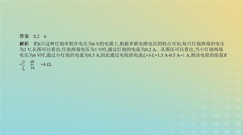 中考物理总复习12_专题十二探究电路PPT课件(福建专用)08