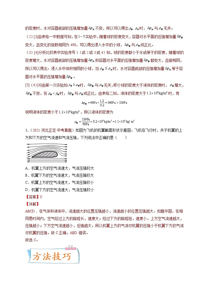 专题09压力 压强-备战2022年中考物理一轮复习考点微专题学案03