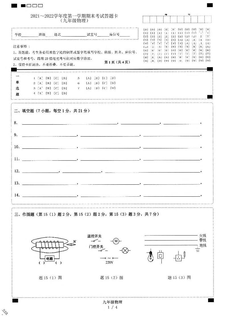 佛山市九年级物理期末试卷答题卡第1页