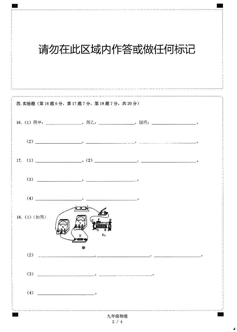 佛山市九年级物理期末试卷答题卡第2页