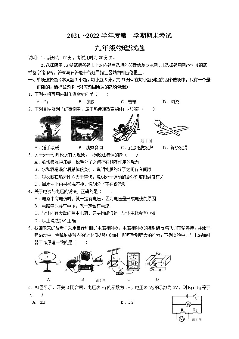 佛山市九年级物理期末试卷第1页