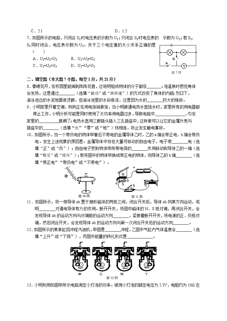 佛山市九年级物理期末试卷第2页