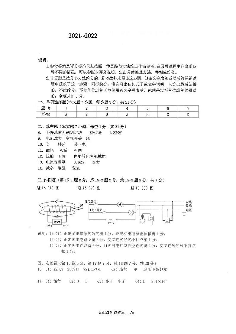 佛山市九年级物理期末试卷答案第1页