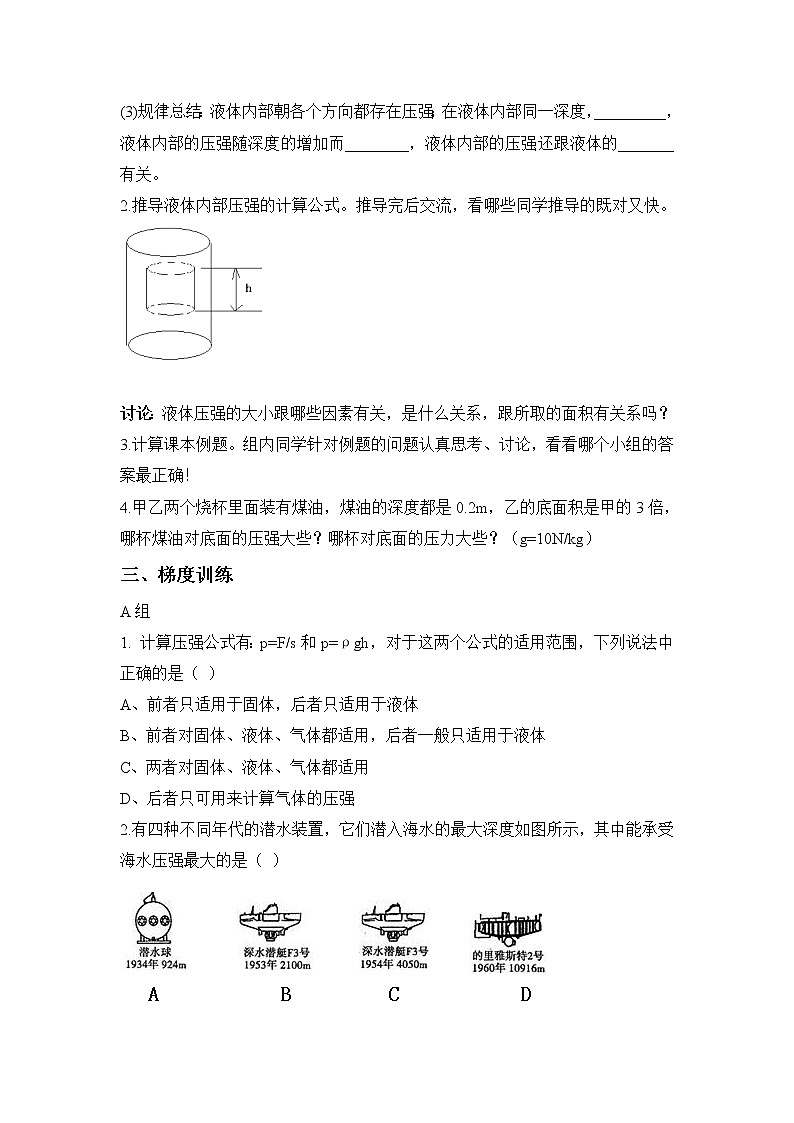 【導(dǎo)學(xué)案】9.2 液體的壓強(qiáng)  導(dǎo)學(xué)案（含答案）第3頁(yè)