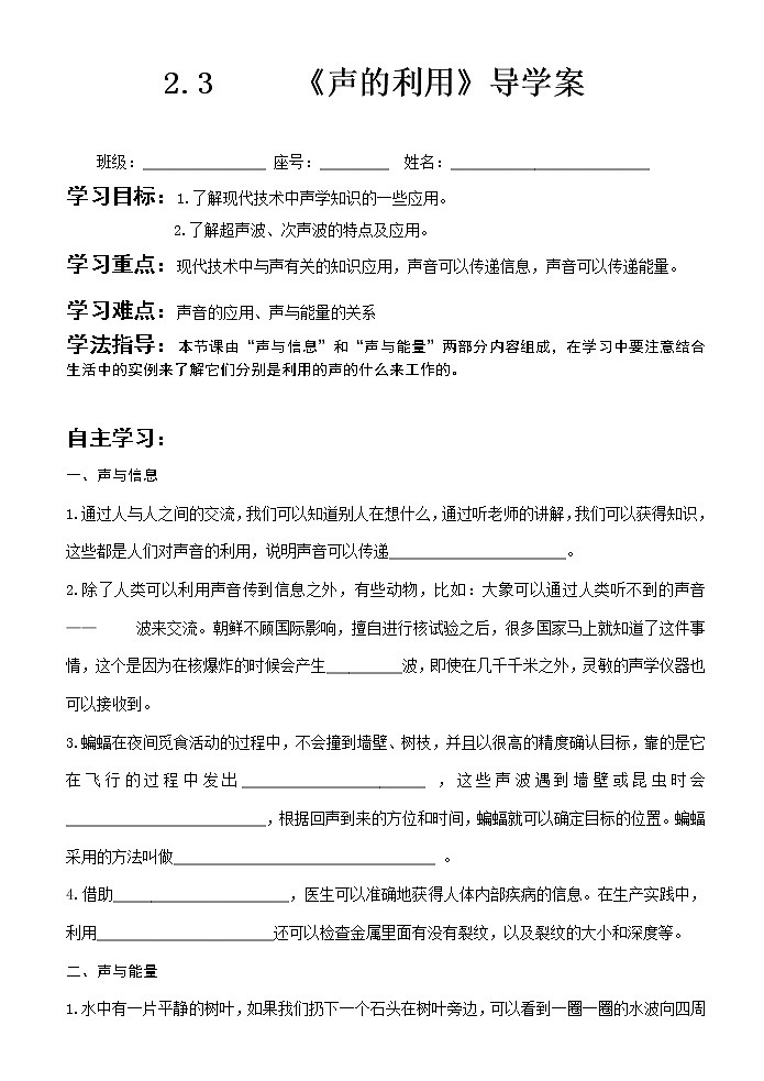 2.3 《声的利用》导学案第1页